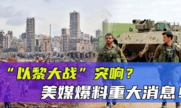 以色列最新新闻爆料,神秘事件引发国际关注